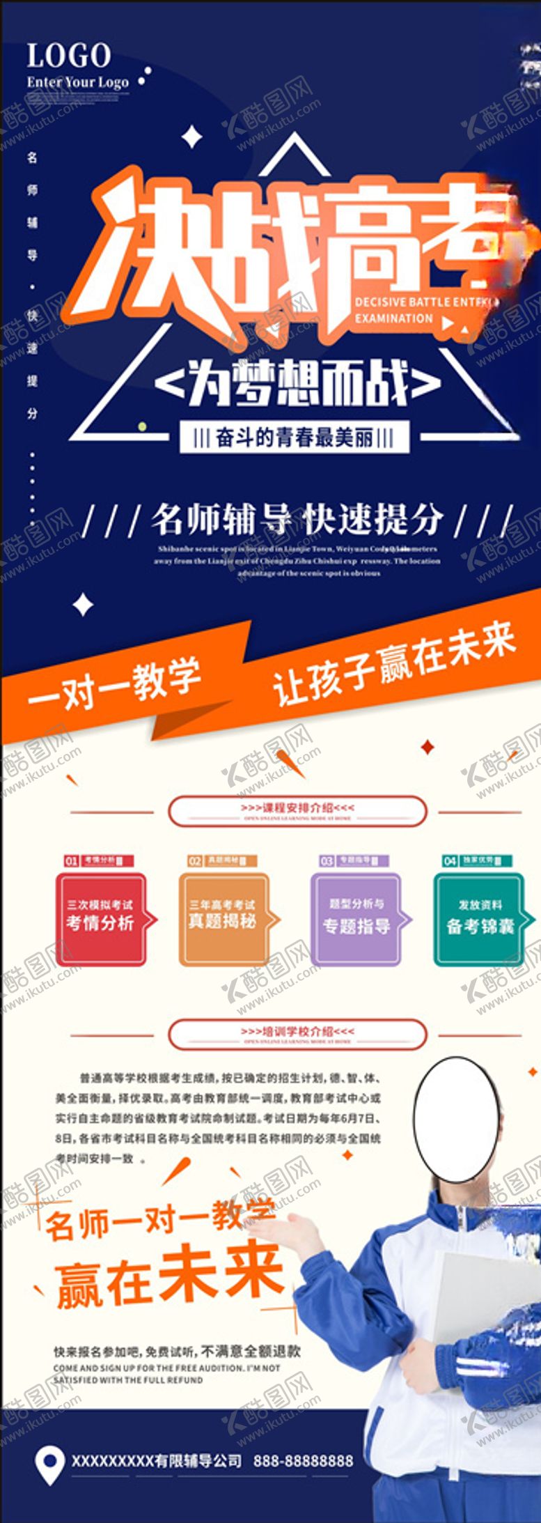 编号：66694304190529433865【酷图网】源文件下载-决战高考