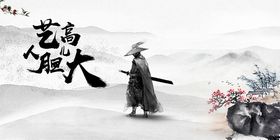 仗剑天涯的孤独侠客