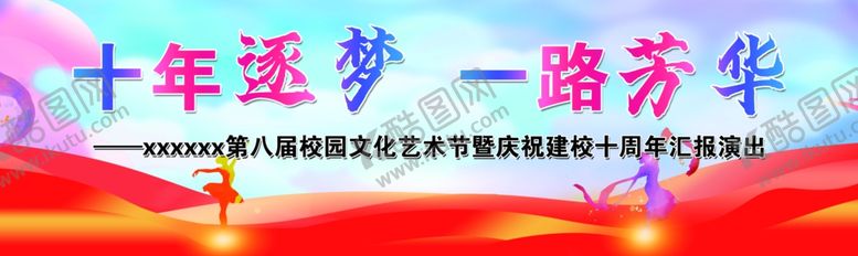 编号：66084904101842178723【酷图网】源文件下载-校园文化节