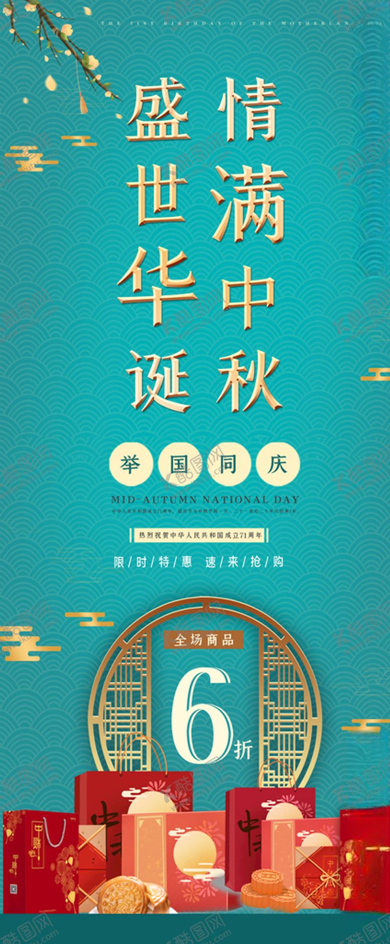编号：36734605080441278193【酷图网】源文件下载-中秋展架