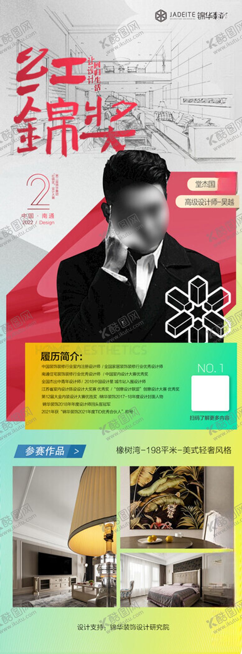 编号：59966301292109357313【酷图网】源文件下载-装修公司作品展