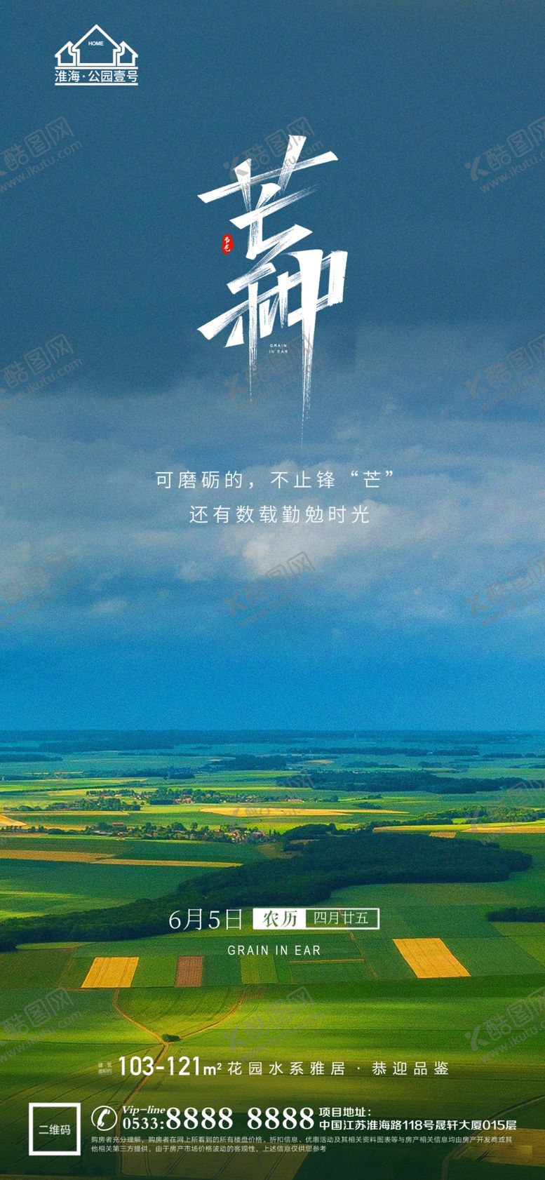 编号：47508109261900308329【酷图网】源文件下载-地产芒种节气微信
