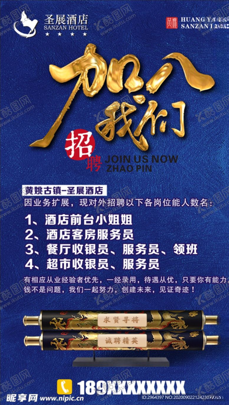 编号：99253705071331103950【酷图网】源文件下载-招聘