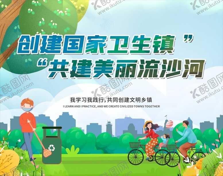 编号：77591701170439511219【酷图网】源文件下载-创国卫展板