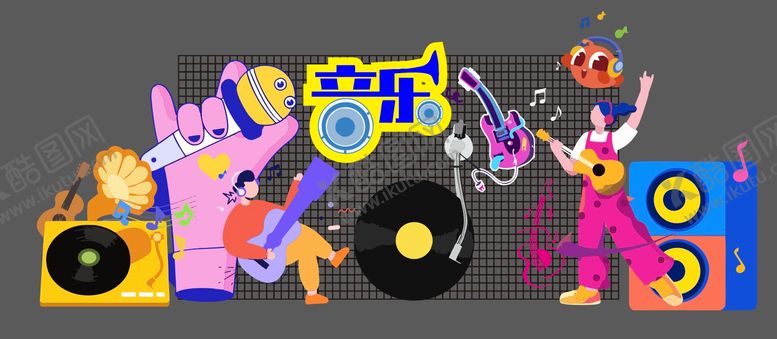 编号：94320012021437397050【酷图网】源文件下载-音乐节打卡扁平化美陈