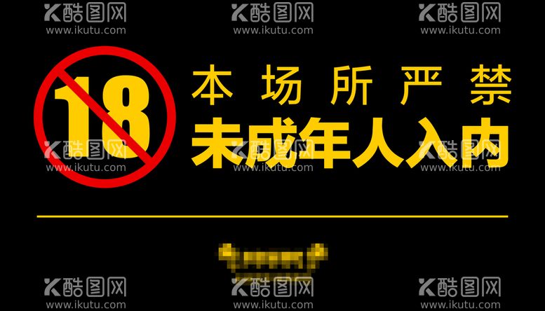 编号：25817410090539412574【酷图网】源文件下载-严禁未成年人入内