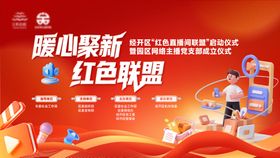 红色党建直播主视觉