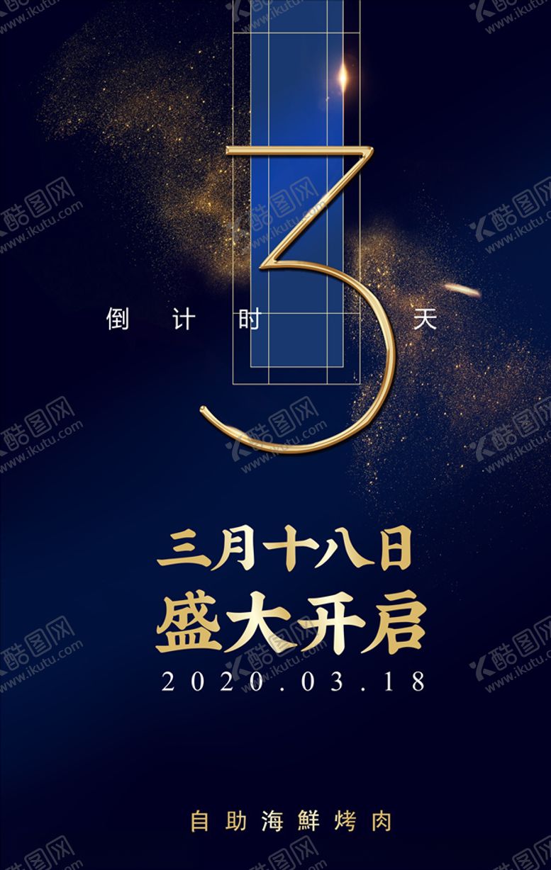 编号：92731009110436098244【酷图网】源文件下载-开业展架