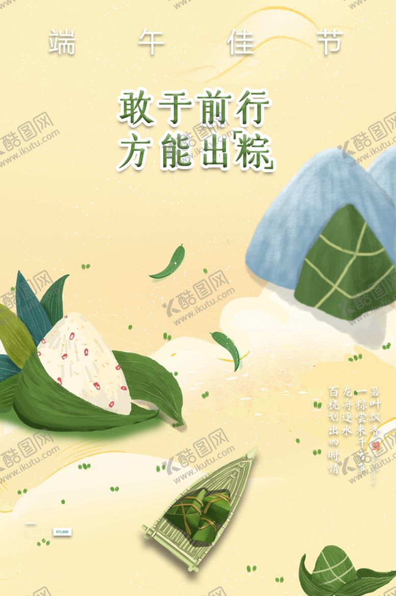 编号：69777011041824108864【酷图网】源文件下载-端午佳节海报
