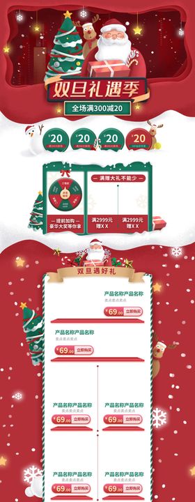 圣诞节首页双旦素材圣诞节