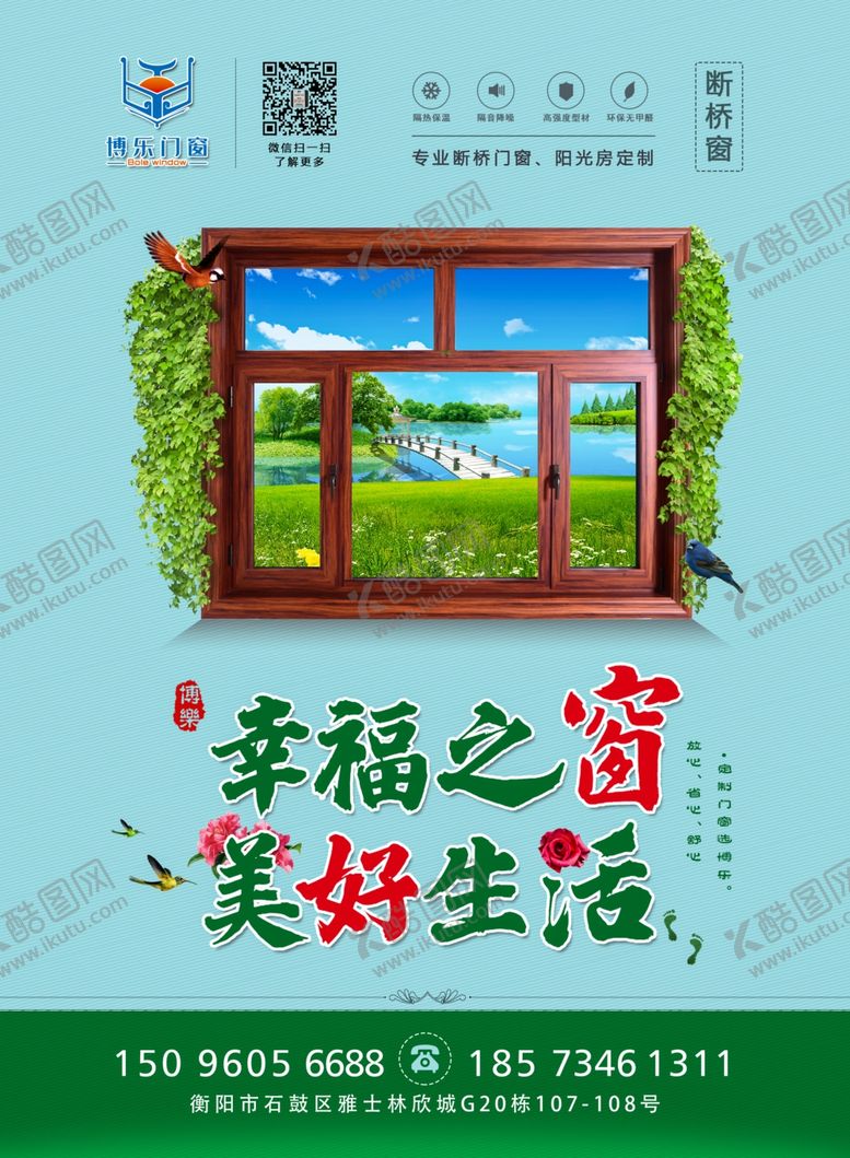 编号：22332110060356114593【酷图网】源文件下载-断桥门窗海报