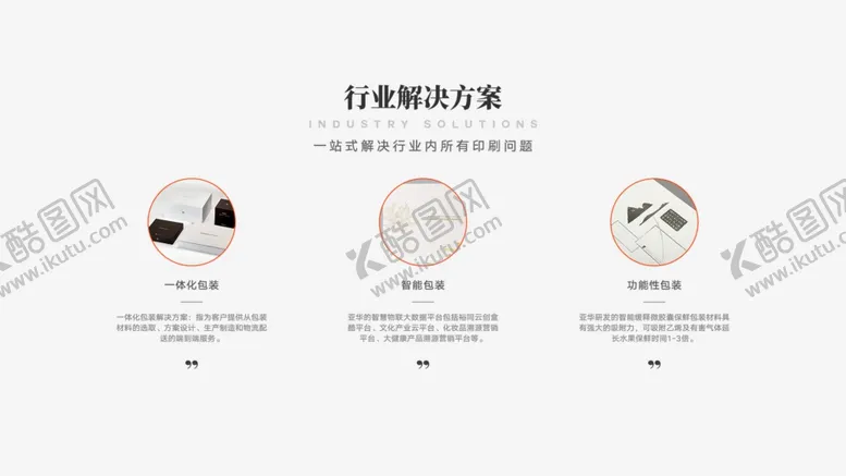 编号：38292704201845544330【酷图网】源文件下载-APP引导页