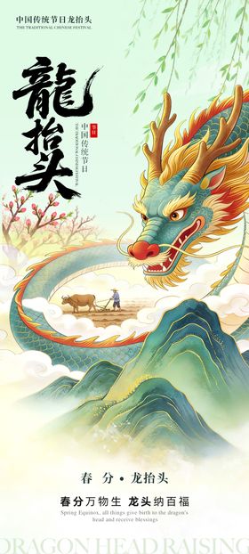 龙抬头