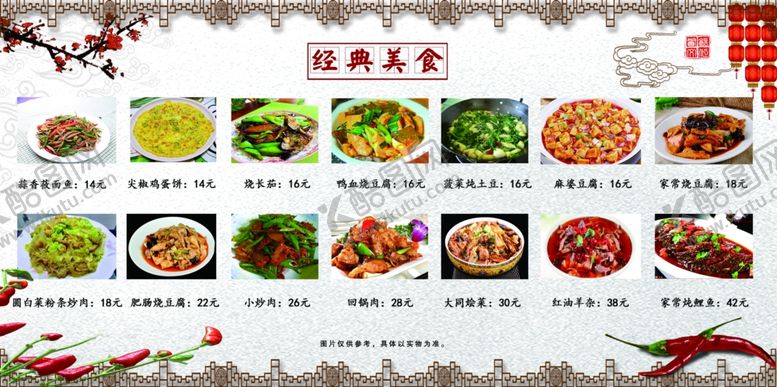编号：38526012271555174408【酷图网】源文件下载-菜单海报