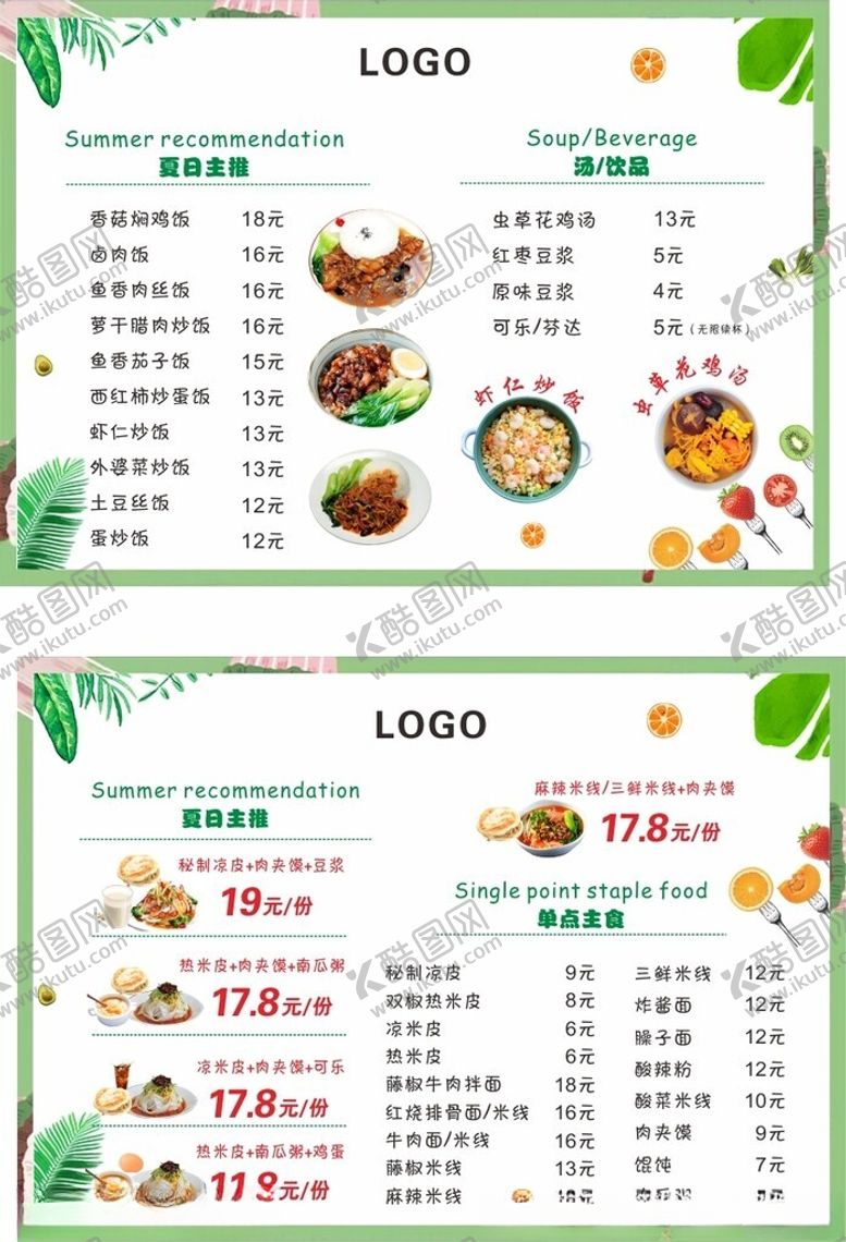 编号：48036009221144301317【酷图网】源文件下载-菜单