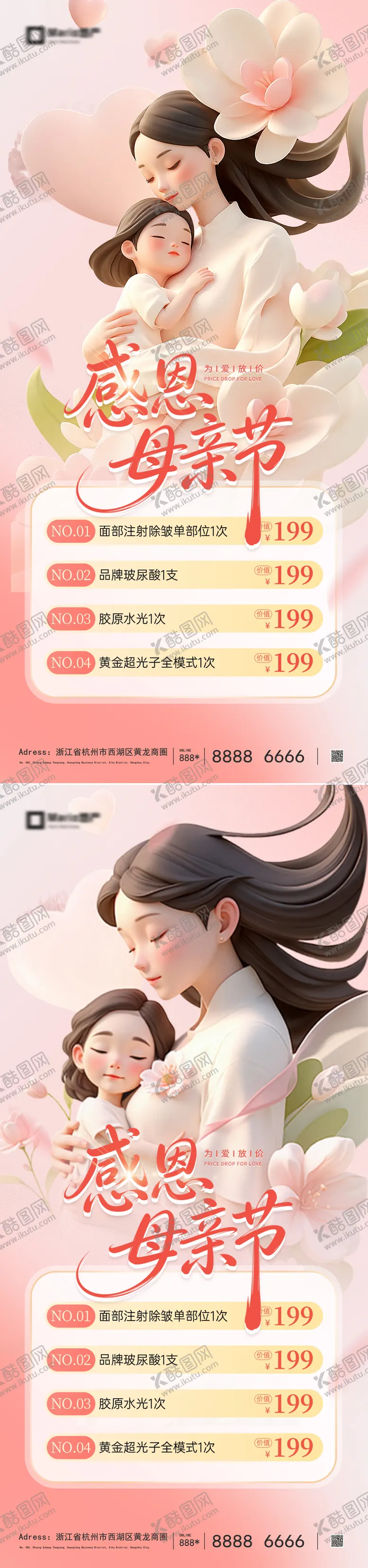 编号：23076005030221262882【酷图网】源文件下载-医美感恩母亲节海报