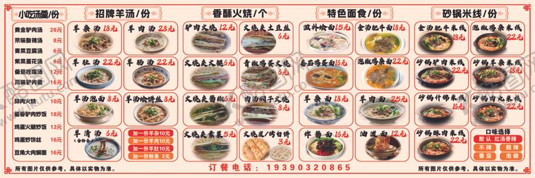 编号：37289910210934418962【酷图网】源文件下载-中式美食菜单展示