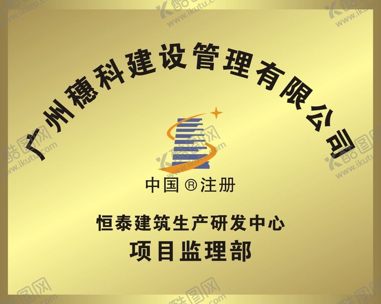 编号：38698001221247474668【酷图网】源文件下载-企业招牌