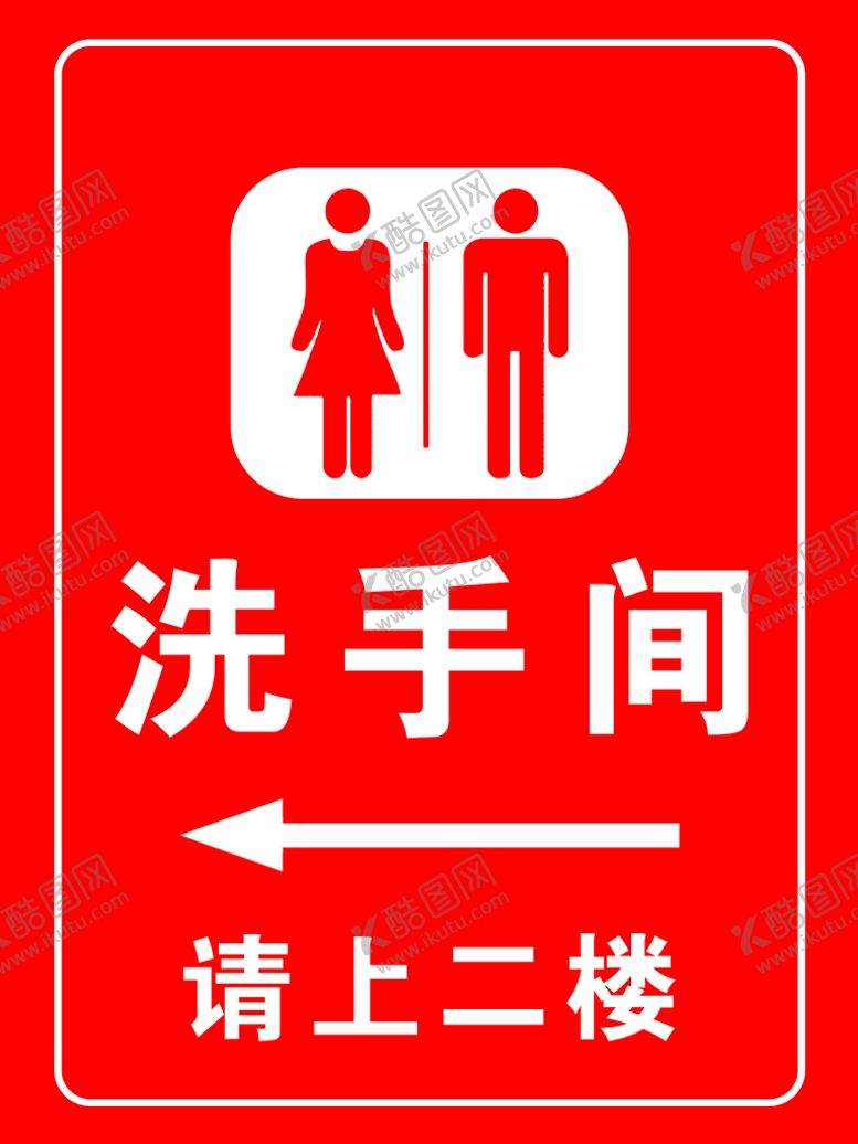 编号：88522310151849212086【酷图网】源文件下载-洗手间