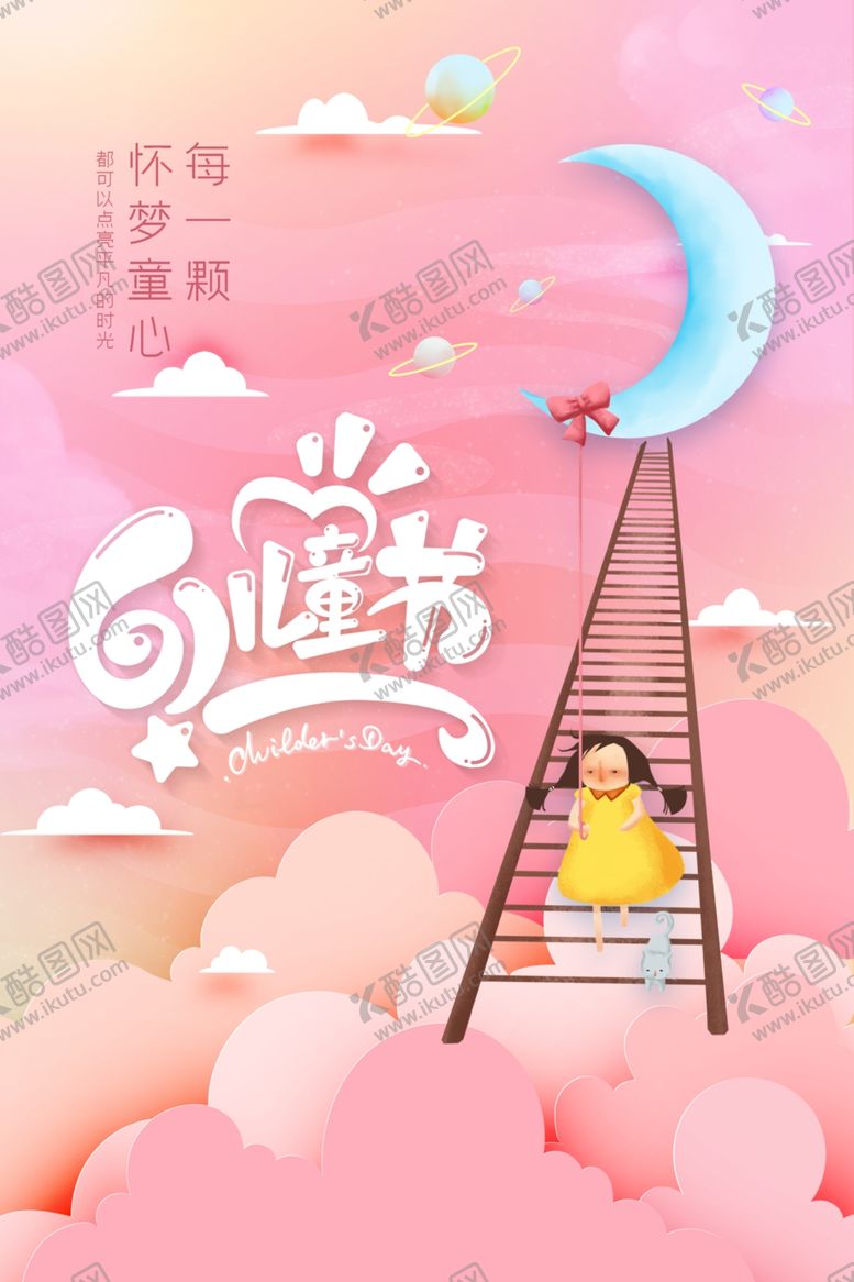 编号：96667512050630311228【酷图网】源文件下载-六一儿童节