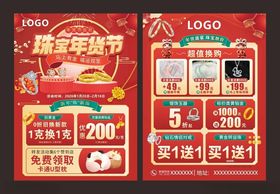 2026超全年货节促销海报
