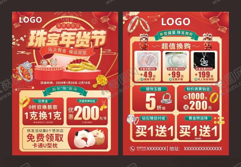 编号：90215604281938551835【酷图网】源文件下载-2026超全年货节促销海报