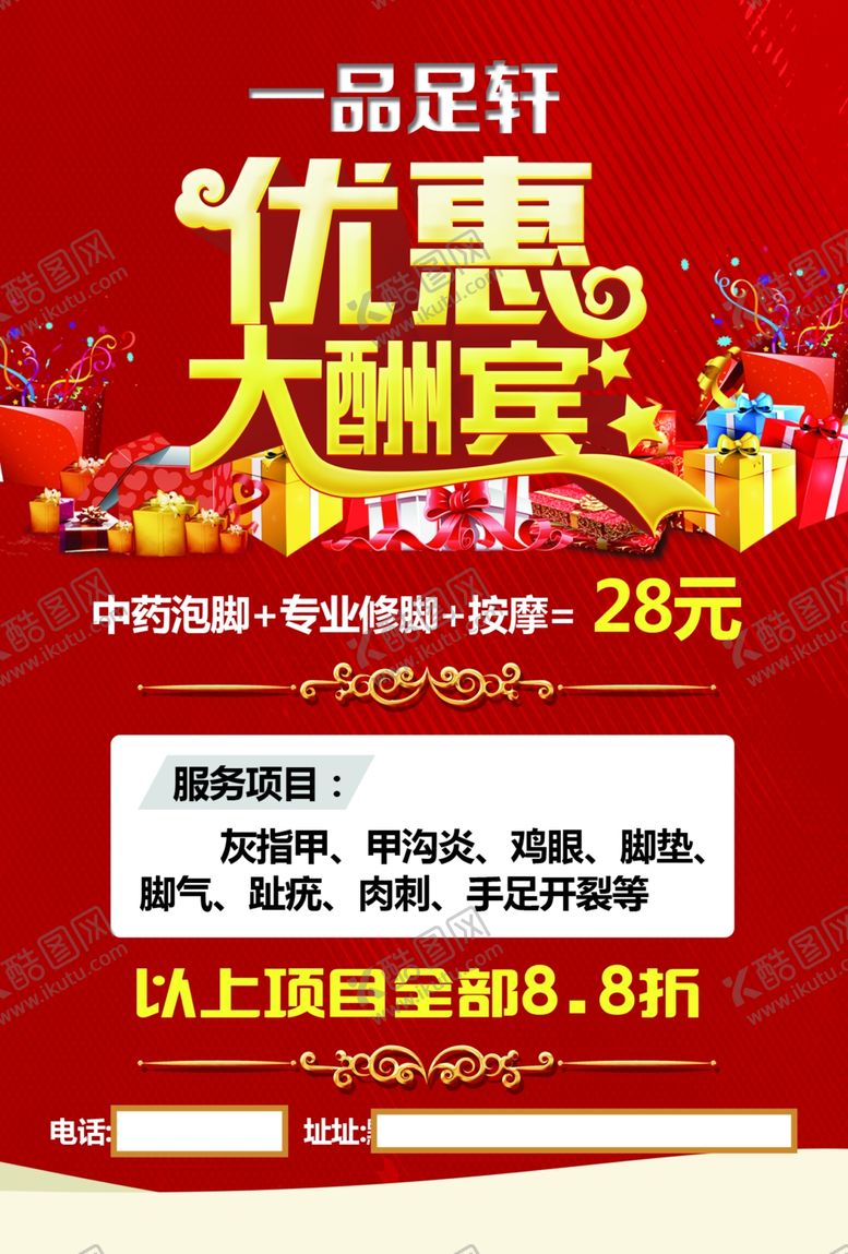编号：76782005031036203444【酷图网】源文件下载-足浴宣传单
