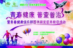 计生背景健康普查