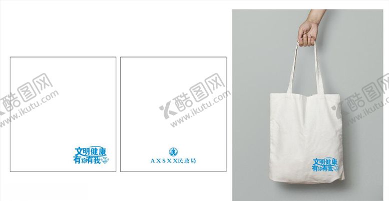 编号：46441010170141523374【酷图网】源文件下载-文明健康帆布袋