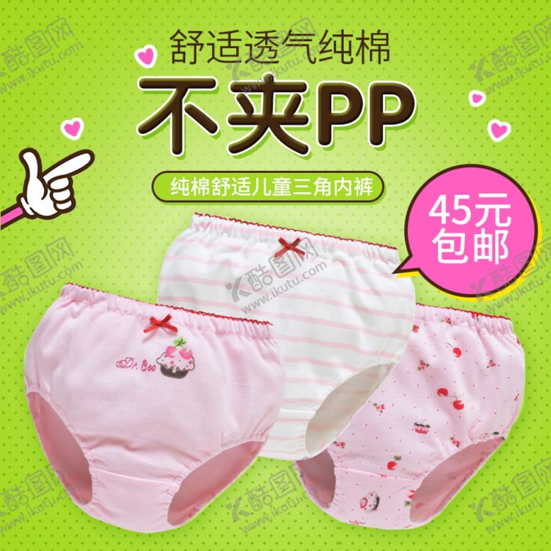 编号：81957509141138403226【酷图网】源文件下载-童装主图模板