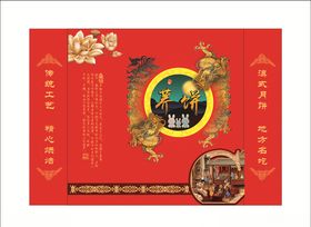 中秋月饼礼盒