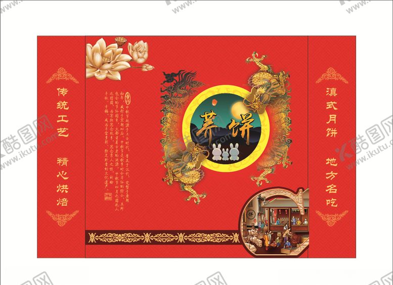 编号：86115306270039312764【酷图网】源文件下载-中秋月饼礼盒