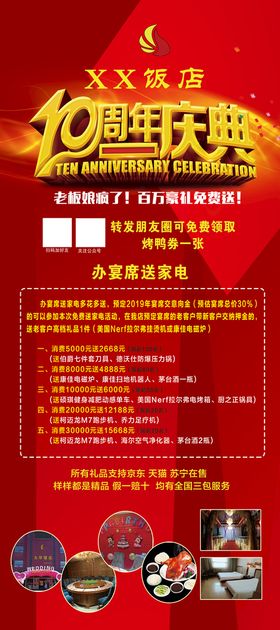 编号：38057909241047544392【酷图网】源文件下载-饭店宴席10周年庆典活动模板