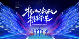 2020年会盛典