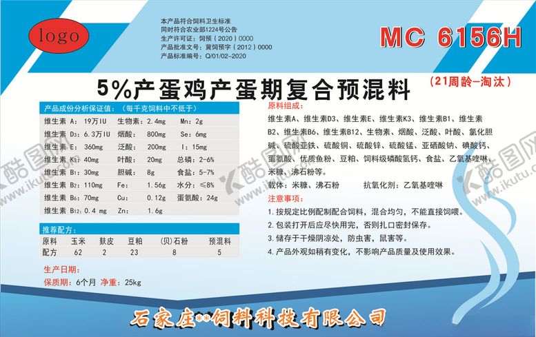 编号：55495204251658282694【酷图网】源文件下载-产蛋期复合饲料