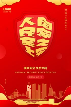 国家安全