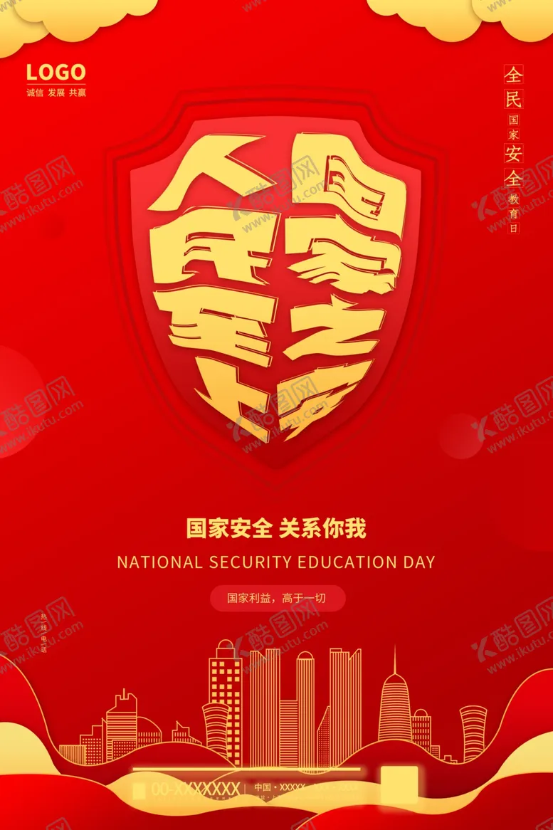 编号：43683905010141034856【酷图网】源文件下载-国家安全