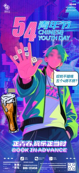 酒吧青年节海报
