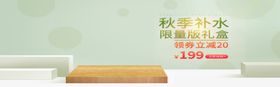 秋季补水套装