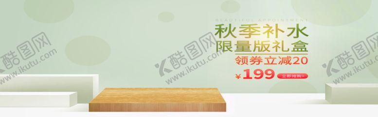 编号：64416110291915415223【酷图网】源文件下载-秋季补水套装