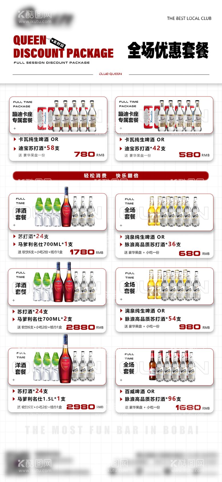 编号：43420212030307383066【酷图网】源文件下载-酒吧夜店全时段套餐海报