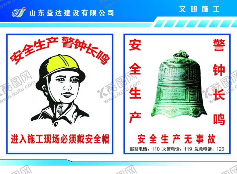 编号：29733305081508079288【酷图网】源文件下载-生产安全