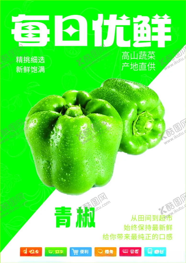 编号：49525902010956192353【酷图网】源文件下载-青椒