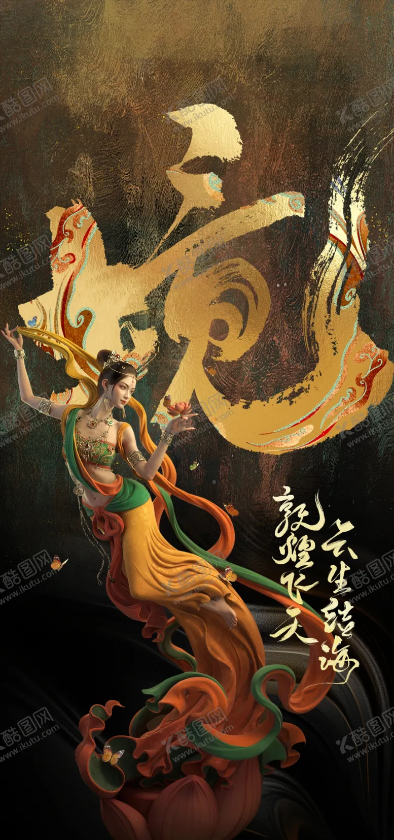 编号：50529602090519106566【酷图网】源文件下载-敦煌旅游海报