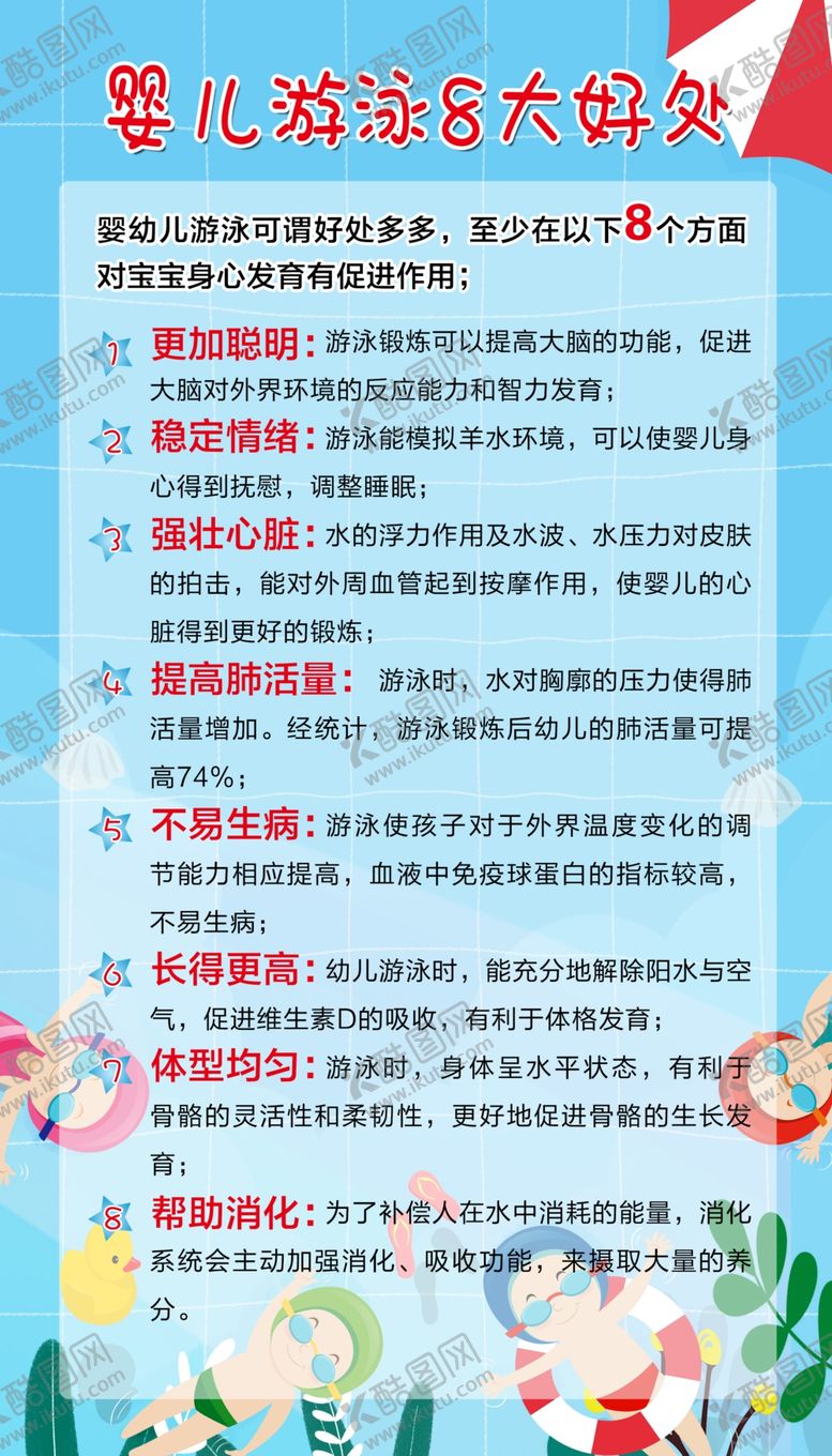 编号：31626710071251472131【酷图网】源文件下载-母婴婴儿游泳