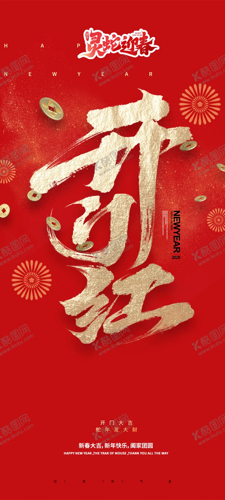 编号：77311701220213208359【酷图网】源文件下载-开门红