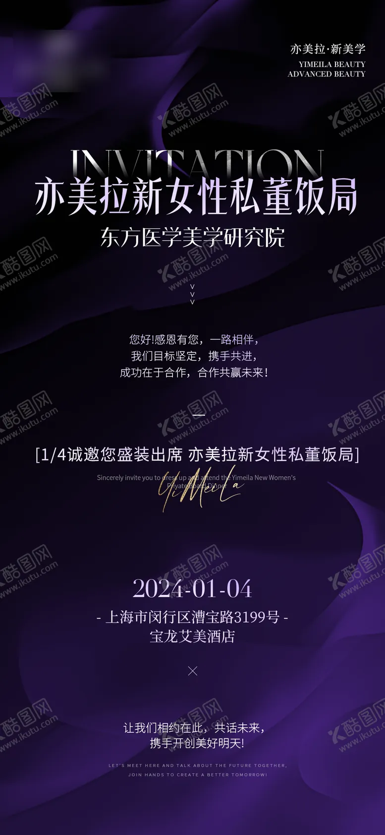 编号：76919411270626589586【酷图网】源文件下载-医美发布会女性邀请函