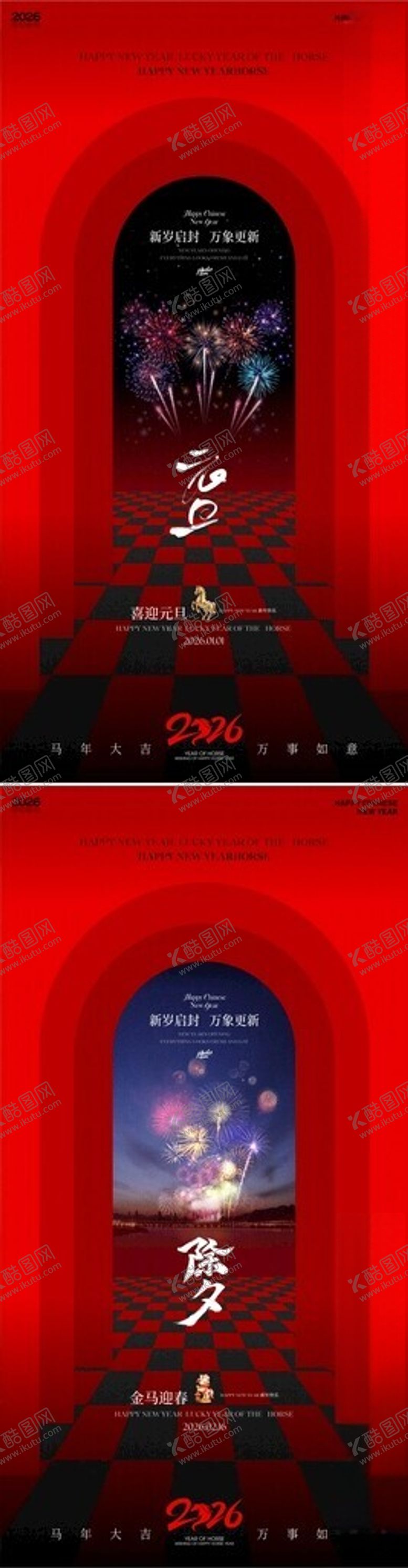 编号：79033204031104475236【酷图网】源文件下载-马年元旦除夕春节海报