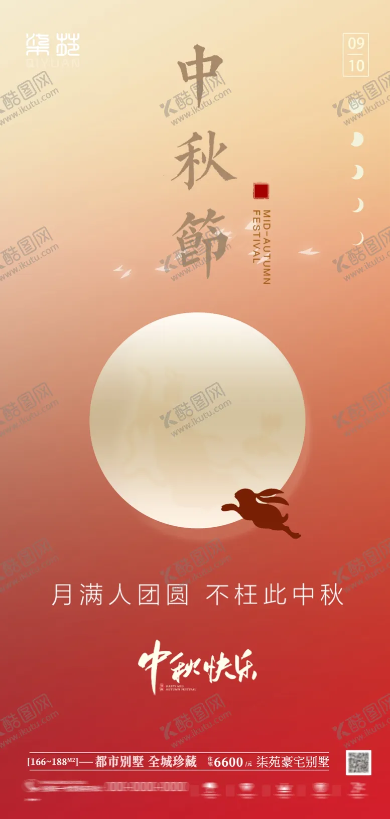 编号：52854102210848534929【酷图网】源文件下载-中秋节竖屏海报
