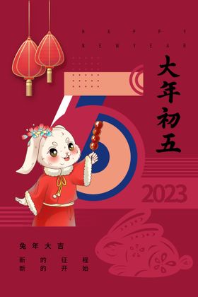 编号：41344510212014243845【酷图网】源文件下载-兔年新年海报